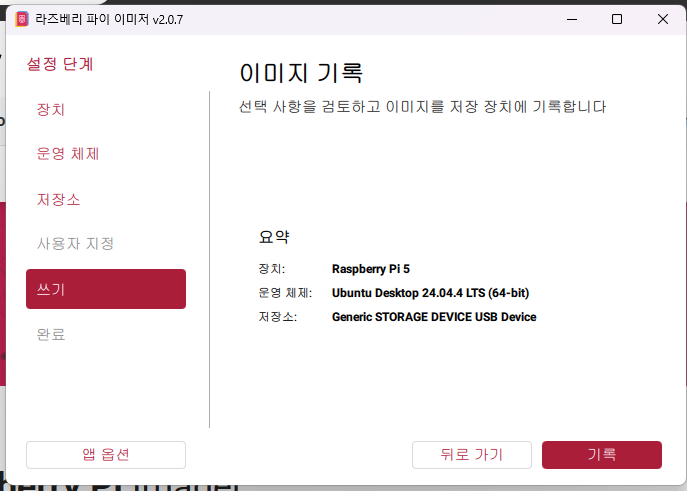 Pi Imager 사용자 지정 탭이 비활성 상태인 화면