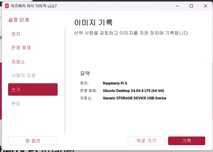 Screen showing the Pi Imager advanced options tab disabled