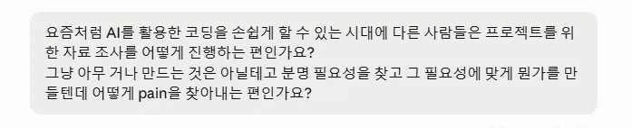 The question I asked Claude — for advice on how people find pain points for projects in the age of AI