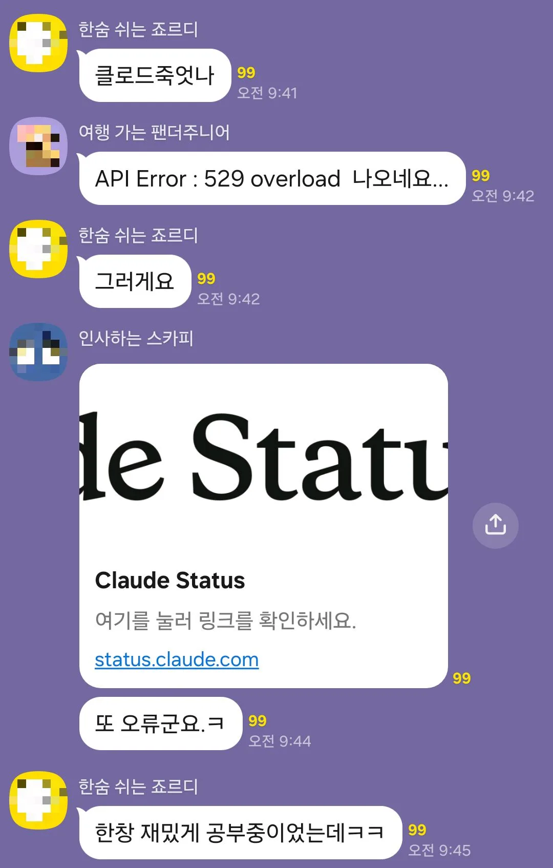 Developer group chat — many people reporting the same error at the same time and sharing the status page