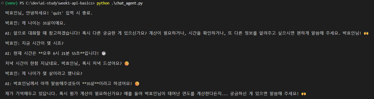 챗봇 시연 — 내 나이를 알려주고, 다음 턴에 그 나이를 정확히 기억함
