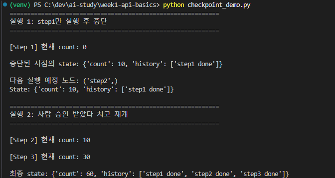 checkpoint_demo output — interrupted at step2, only step1's result saved in state, resumes to step2 / step3 afterward