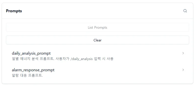 Prompts list — daily_analysis_prompt (daily energy analysis prompt, used with /daily_analysis input) / alarm_response_prompt (alarm response prompt)