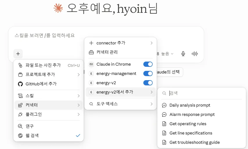 Claude Desktop — greeting 'Good afternoon, hyoin' + energy-v2 enabled in the connector menu, with Daily analysis prompt / Alarm response prompt / Get operating rules / Get line specifications / Get troubleshooting guide shown on the right
