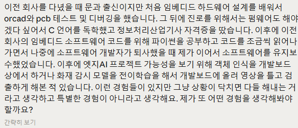 내가 정리해서 적어 보낸 경력 흐름