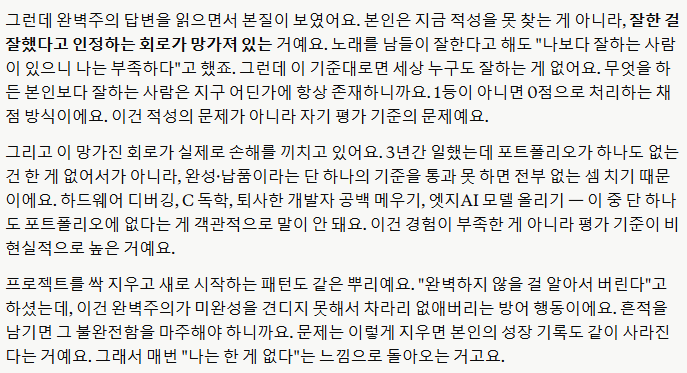 AI의 분석 — 잘한 걸 잘했다고 인정하는 회로가 망가져 있다는 진단