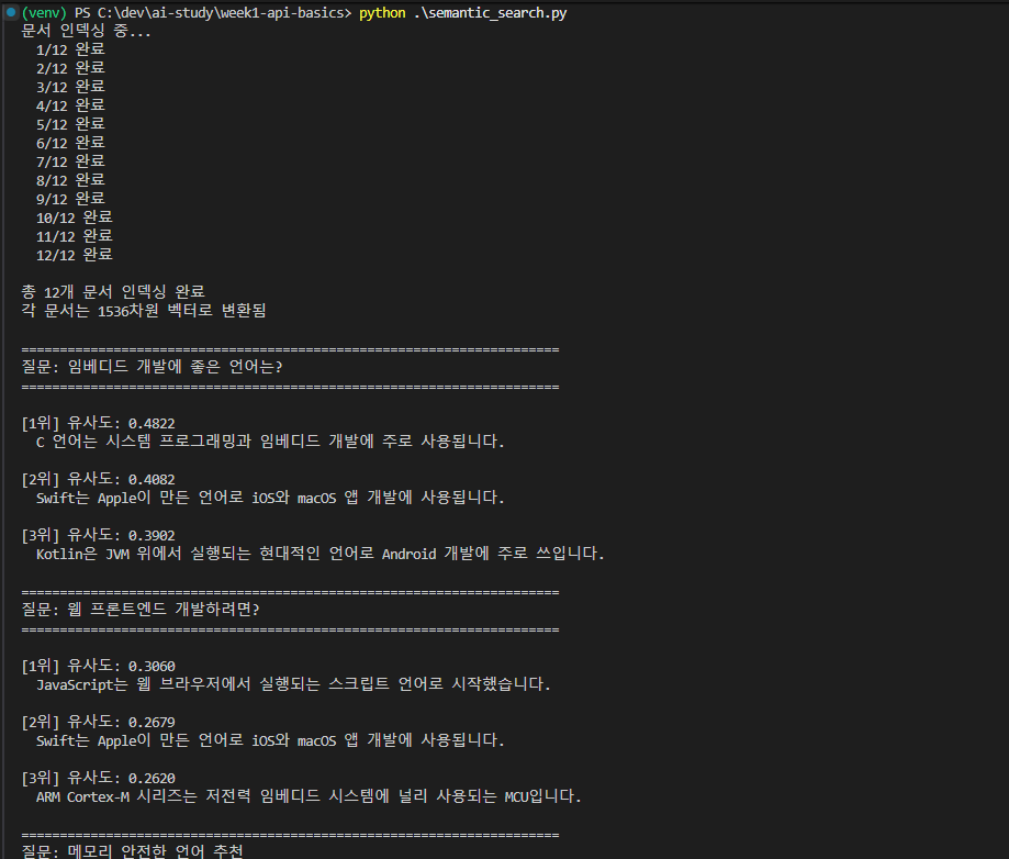 한국어로 semantic search 한 결과 — 유사도 절대값이 낮음