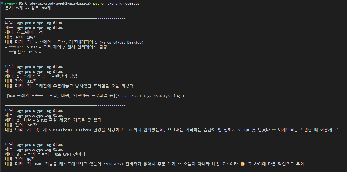 첫 청크 분할 성공 화면 — 의미 단위로 끊김