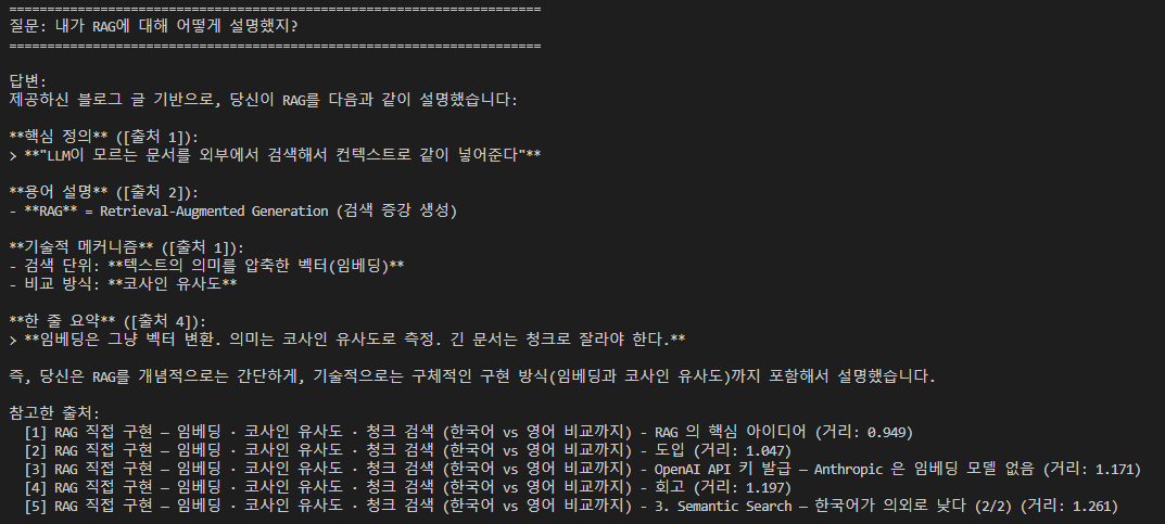 Q1 결과 — 최근 RAG 글에서 정확한 청크를 가져와 답변