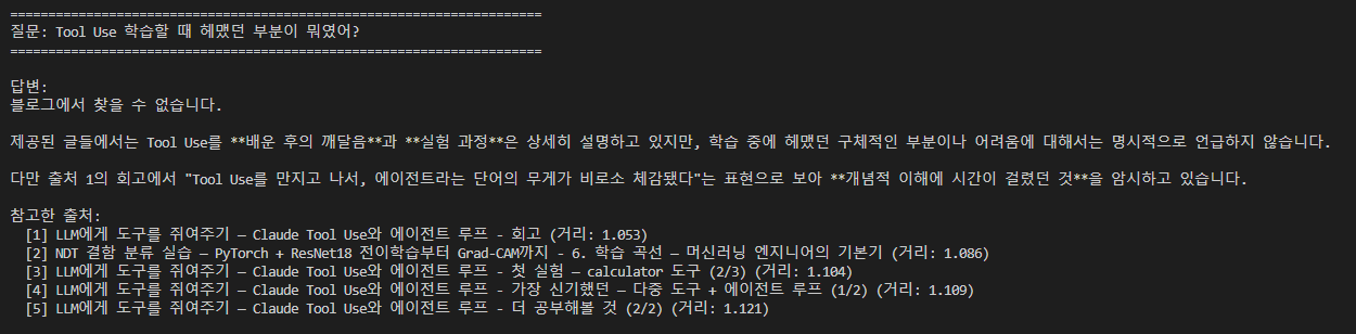 Q2 결과 — 블로그에 없는 내용이라 "찾을 수 없다" 답변